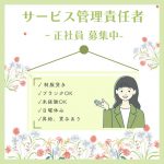正社員/サービス管理責任者　昇給、賞与あり🙆✨日曜お休みでプライベートと両立🙌【株式会社SKKアセットマネジメント・児童発達支援 放課後等デイサービスはな・津市】 イメージ
