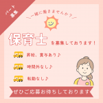 パート/保育士　昇給、賞与あり❣️パートでもしっかり働きたい方必見👀✨【社会福祉法人 諦聴会・三重保育院乳児保育所・津市】 イメージ