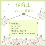 パート/保育士　昇給あり🐣🌷週1～5日勤務☝️【株式会社SKKアセットマネジメント・児童発達支援 放課後等デイサービスはな・津市】 イメージ