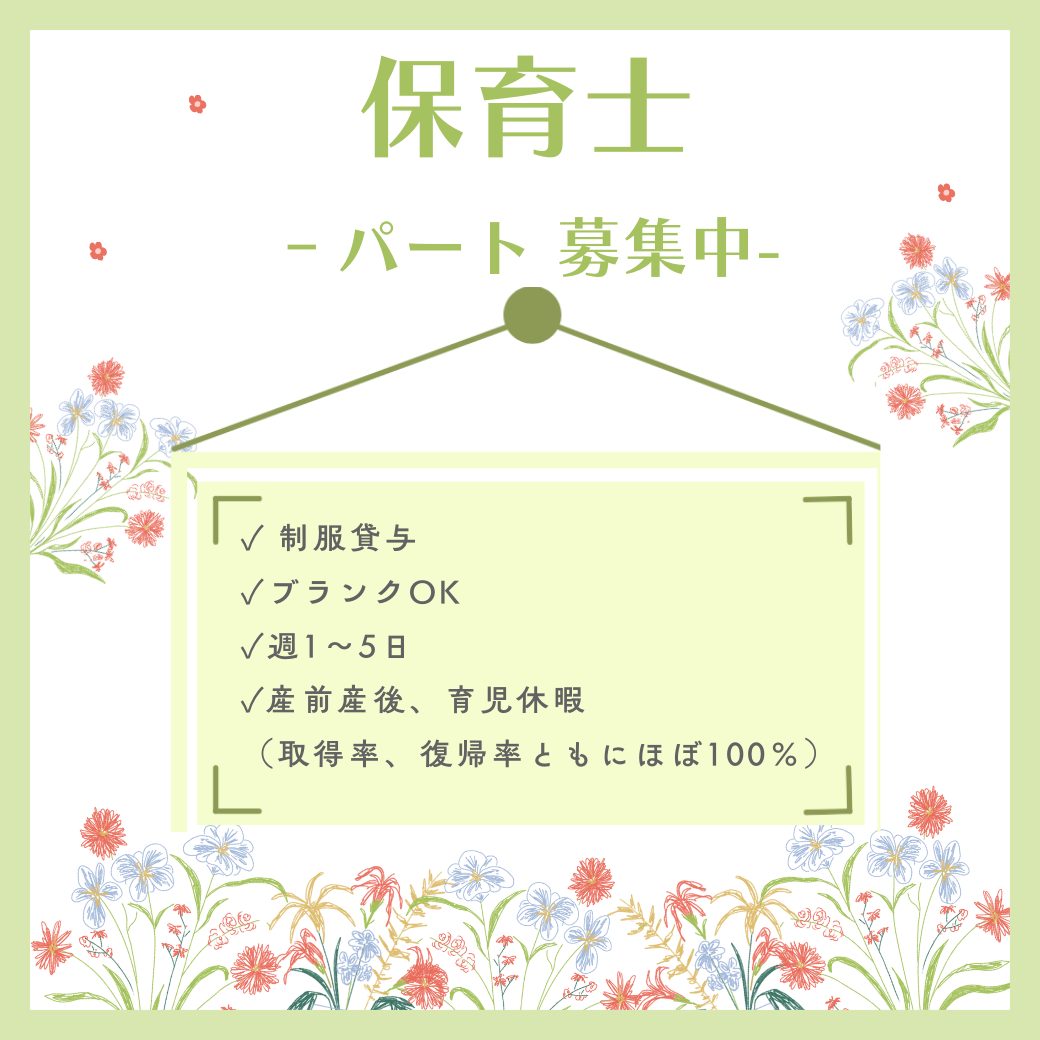 パート/保育士　昇給あり🐣🌷週1～5日勤務☝️【株式会社SKKアセットマネジメント・児童発達支援 放課後等デイサービスはな・津市】 イメージ