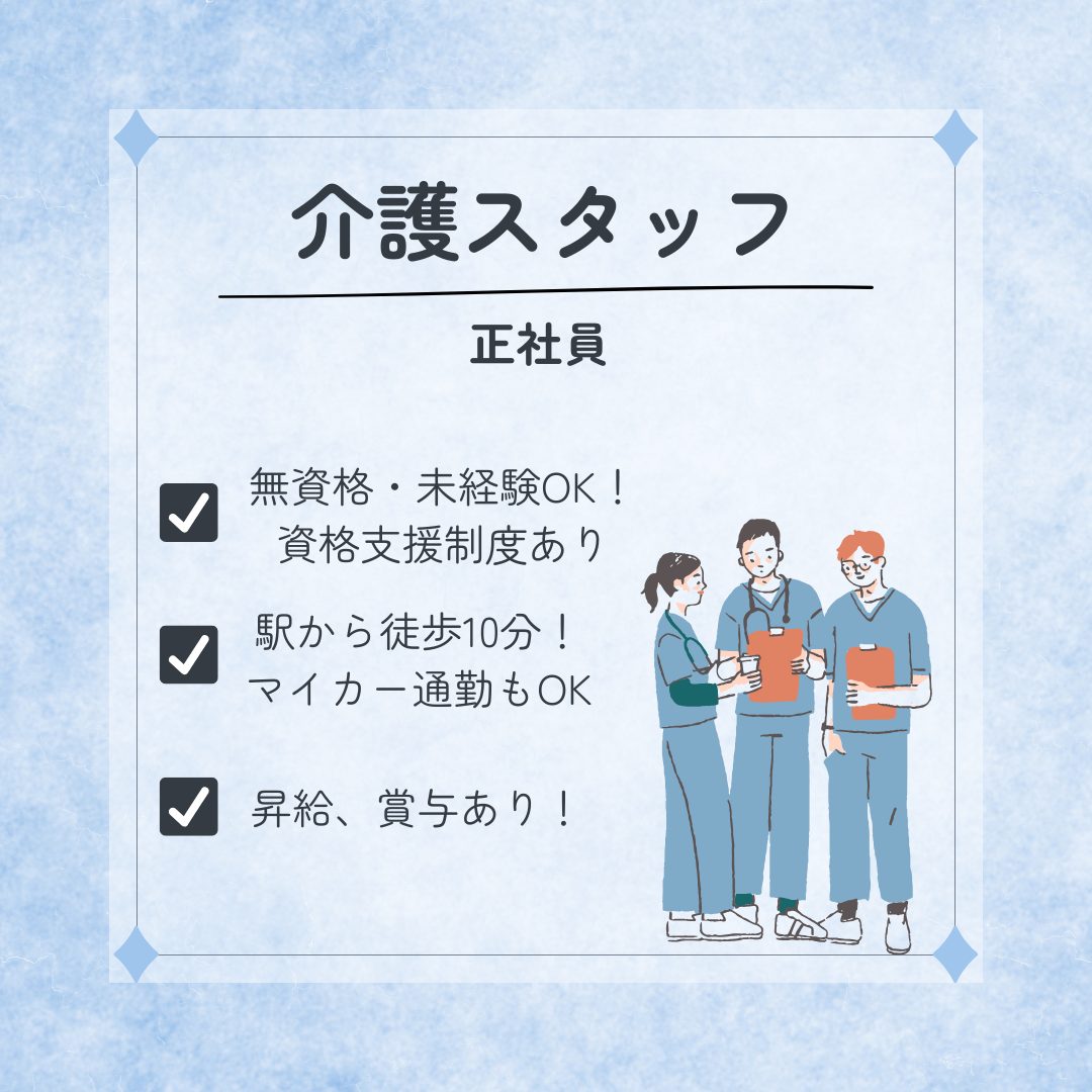 正社員/介護職員　無資格、未経験OK🔰昇給、賞与あり😯🌼資格支援制度あり✨【ヘルスケアサポート株式会社・介護付き有料老人ホーム ケアタウン九華・桑名市】 イメージ