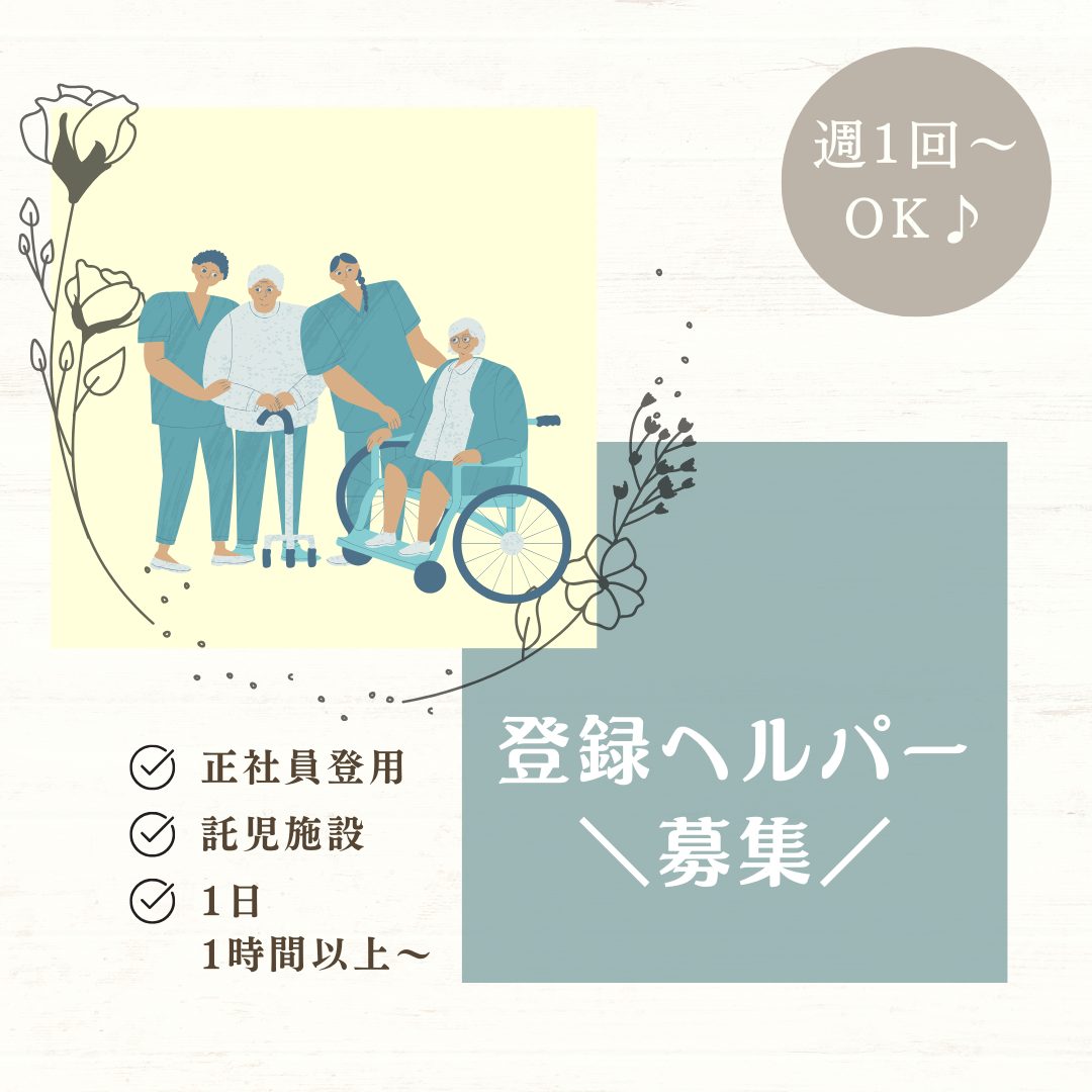 登録ヘルパー　週1日～🎵1日1時間以上～😊✨主婦、主夫世代の方も働きやすい環境です🌼【有限会社 輝 /ヘルパーステーション 輝・松阪市】 イメージ