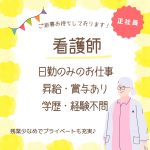 正社員/看護師　夜勤ありません🌙時間外も少なめでプライベートの時間もしっかり😌🎵【社会福祉法人 はまゆう会・特別養護老人ホーム フルハウス・津市】 イメージ