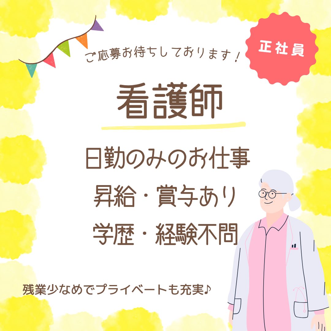 正社員/看護師　夜勤ありません🌙時間外も少なめでプライベートの時間もしっかり😌🎵【社会福祉法人 はまゆう会・特別養護老人ホーム フルハウス・津市】 イメージ