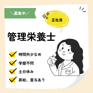 正社員/管理栄養士　土日お休み😊💫昇給、賞与あり‼️プライベートとしっかり両立✨【社会福祉法人 有徳会・特別養護老人ホーム 飯高有徳園・松阪市】 イメージ