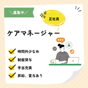 正社員/ケアマネージャー　手当充実😌✨昇給、賞与あり💫時間外も少なめ‼️【社会福祉法人 有徳会・特別養護老人ホーム 飯高有徳園・松阪市】 イメージ