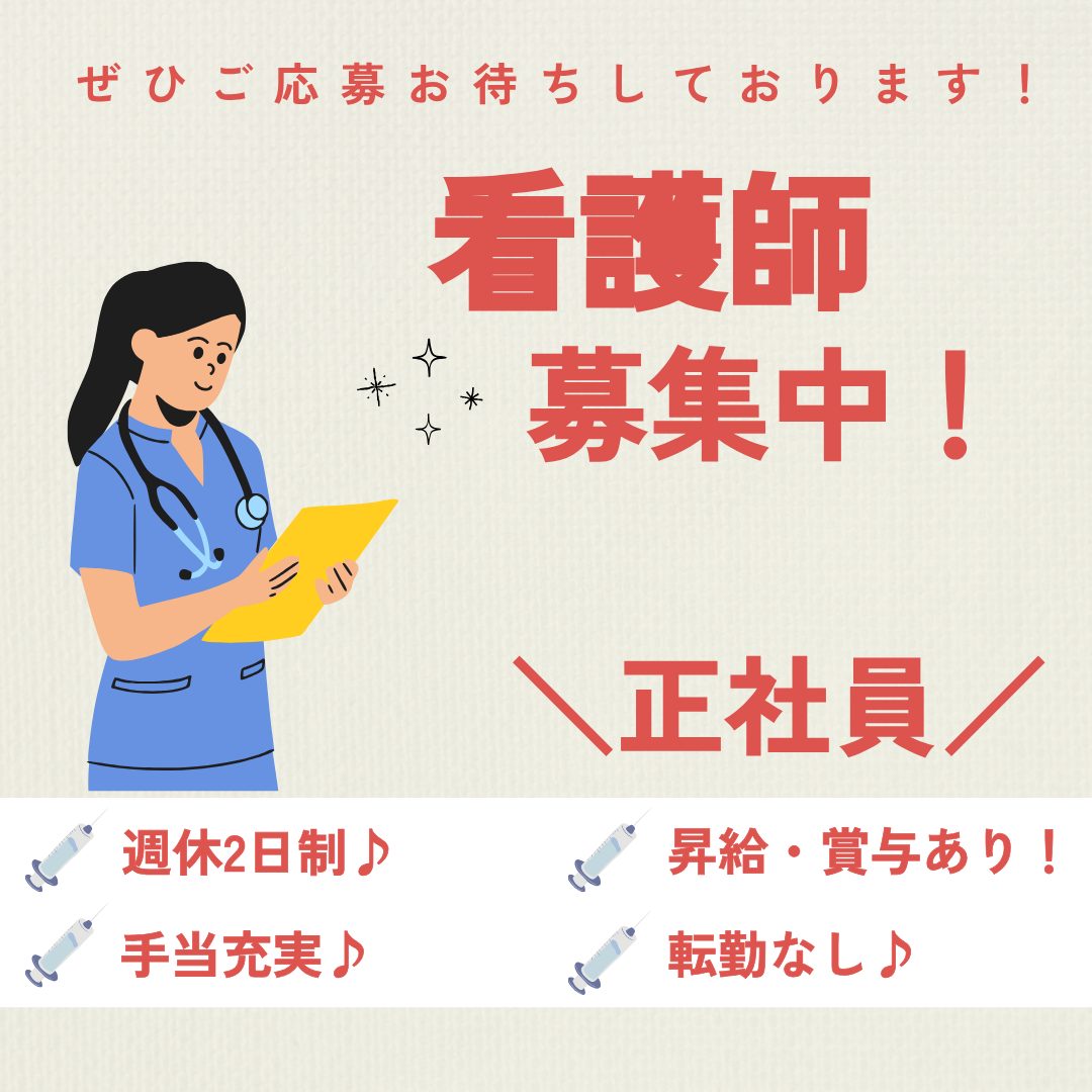 正社員/看護師　賞与4.2ヶ月分👀✨定着率が高く働きやすい環境🙂‍↕️‼️入社時期は相談可能💁‍♀️昇給、支度金制度✨【社会福祉法人 愛恵会・介護老人保健施設 緑風苑・松阪市】 イメージ