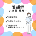 正社員/看護師　年間休日120日‼️休暇制度充実、相談しやすい職場で働きやすい雰囲気です🌱【社会福祉法人 三重ベタニヤ・地域密着型特別養護老人ホーム グレイスホーム・松阪市】 イメージ