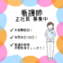 正社員/看護師　年間休日120日‼️休暇制度充実、相談しやすい職場で働きやすい雰囲気です🌱【社会福祉法人 三重ベタニヤ・地域密着型特別養護老人ホーム グレイスホーム・松阪市】 イメージ