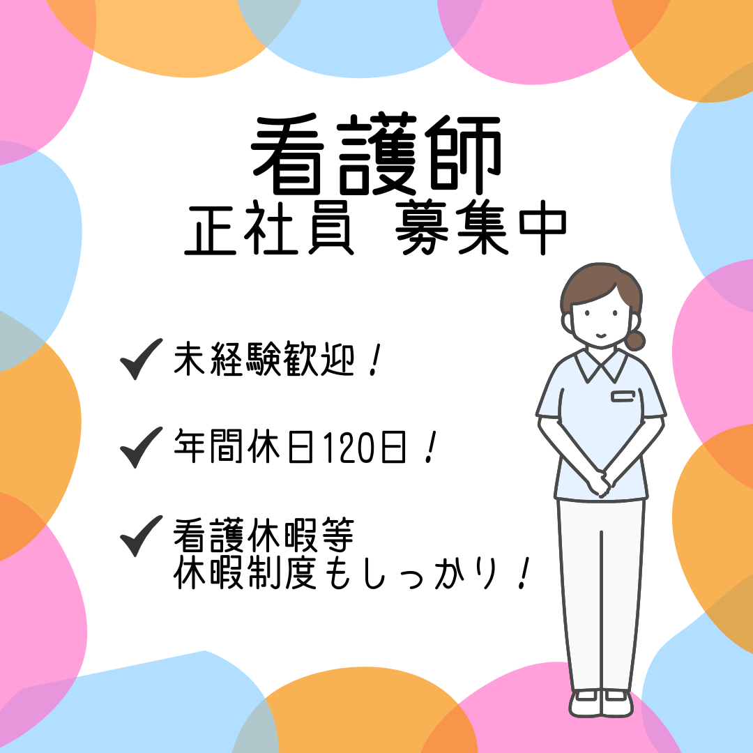 正社員/看護師　年間休日120日‼️休暇制度充実、相談しやすい職場で働きやすい雰囲気です🌱【社会福祉法人 三重ベタニヤ・地域密着型特別養護老人ホーム グレイスホーム・松阪市】 イメージ