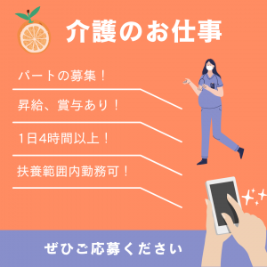 パート/介護職　扶養範囲内勤務OK🙆‍♀️‼️はじめての方でも安心してご応募ください✨【社会福祉法人 白壽会・特別養護老人ホーム豊野みかんの里・津市】 イメージ