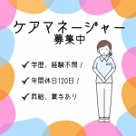 正社員/介護支援専門員　学歴、経験不問💁時間外少なめ、年間休日120日で仕事もプライベートも両立😌✨【社会福祉法人 三重ベタニヤ・ベタニヤ居宅介護支援事業所・津市】 イメージ