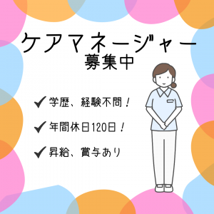正社員/介護支援専門員　学歴、経験不問💁時間外少なめ、年間休日120日で仕事もプライベートも両立😌✨【社会福祉法人 三重ベタニヤ・ベタニヤ居宅介護支援事業所・津市】 イメージ