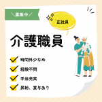 正社員/介護職　賞与しっかり😌✨手当も充実‼️経験不問✨【社会福祉法人 有徳会・特別養護老人ホーム 飯高有徳園・松阪市】 イメージ