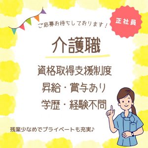 正社員/介護職員　学歴、経験不問🔰資格取得支援制度あり✨昇給、賞与あり😌‼️【社会福祉法人 はまゆう会・グループホーム フルハウス・津市】 イメージ