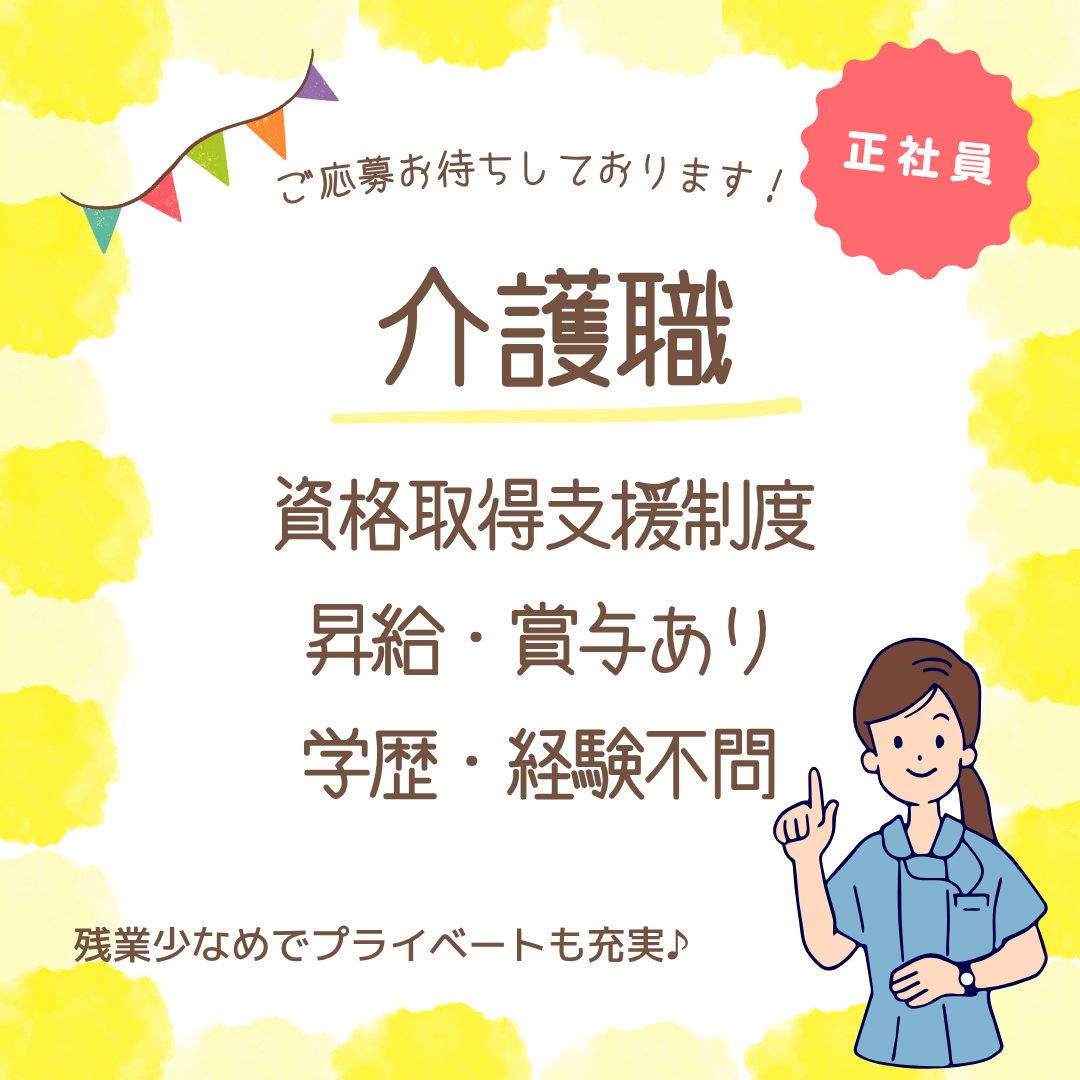 正社員/介護職員　学歴、経験不問🔰資格取得支援制度あり✨昇給、賞与あり😌‼️【社会福祉法人 はまゆう会・グループホーム フルハウス・津市】 イメージ