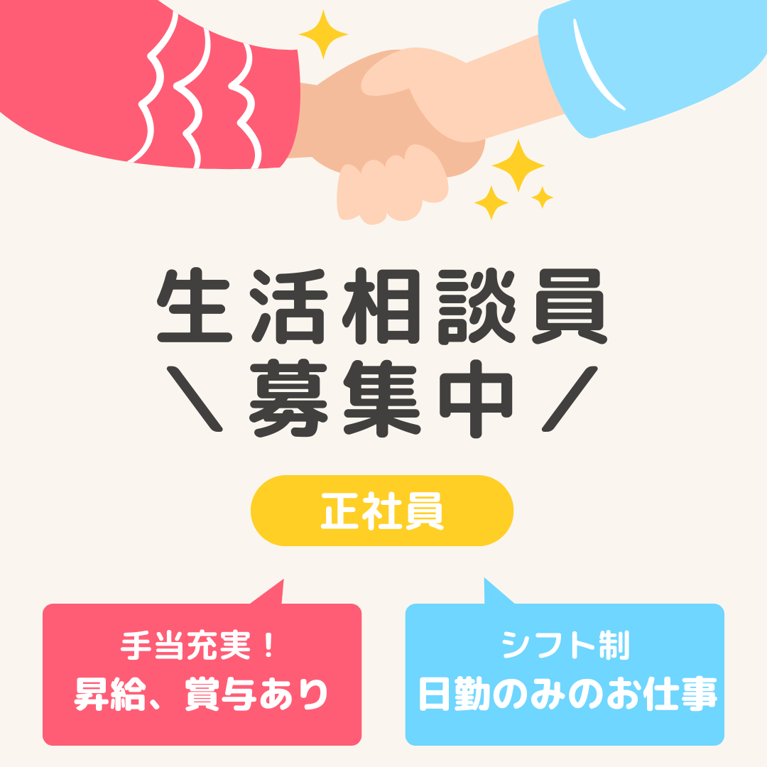 正社員/生活相談員　シフト制で日勤のみのお仕事🌞皆勤手当等の手当も充実😌‼️【株式会社ケア・フローラ・シンシア久居・津市】 イメージ