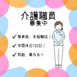 正社員/介護職員　無資格、未経験OK🔰年間休日120日でお休みもしっかり🙂‼️【社会福祉法人 三重ベタニヤ・特別養護老人ホーム アガペホーム・津市】 イメージ