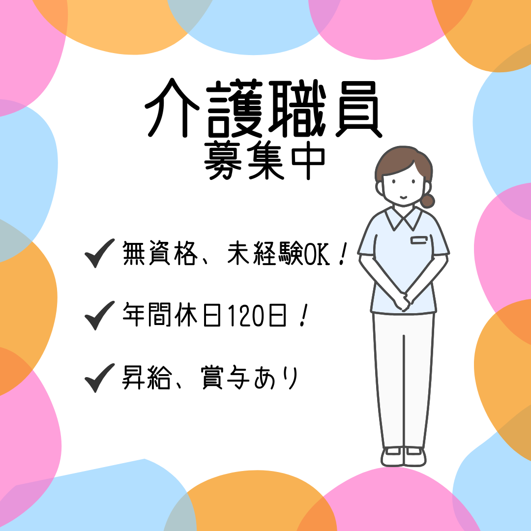 正社員/介護職員　無資格、未経験OK🔰年間休日120日でお休みもしっかり🙂‼️【社会福祉法人 三重ベタニヤ・特別養護老人ホーム アガペホーム・津市】 イメージ