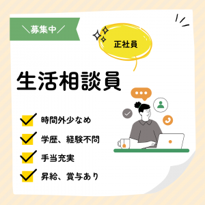 正社員/生活相談員　学歴、経験不問🔰手当充実‼️計4.05ヵ月分の実績✨【社会福祉法人 有徳会・特別養護老人ホーム 飯高有徳園・松阪市】 イメージ