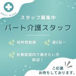 パート/介護スタッフ　短時間勤務😯✨扶養範囲内で働きたい主婦、主夫の方におすすめ🙌【医療法人 西井医院・有料老人ホーム シニアヴィレッジみくも・松阪市】 イメージ