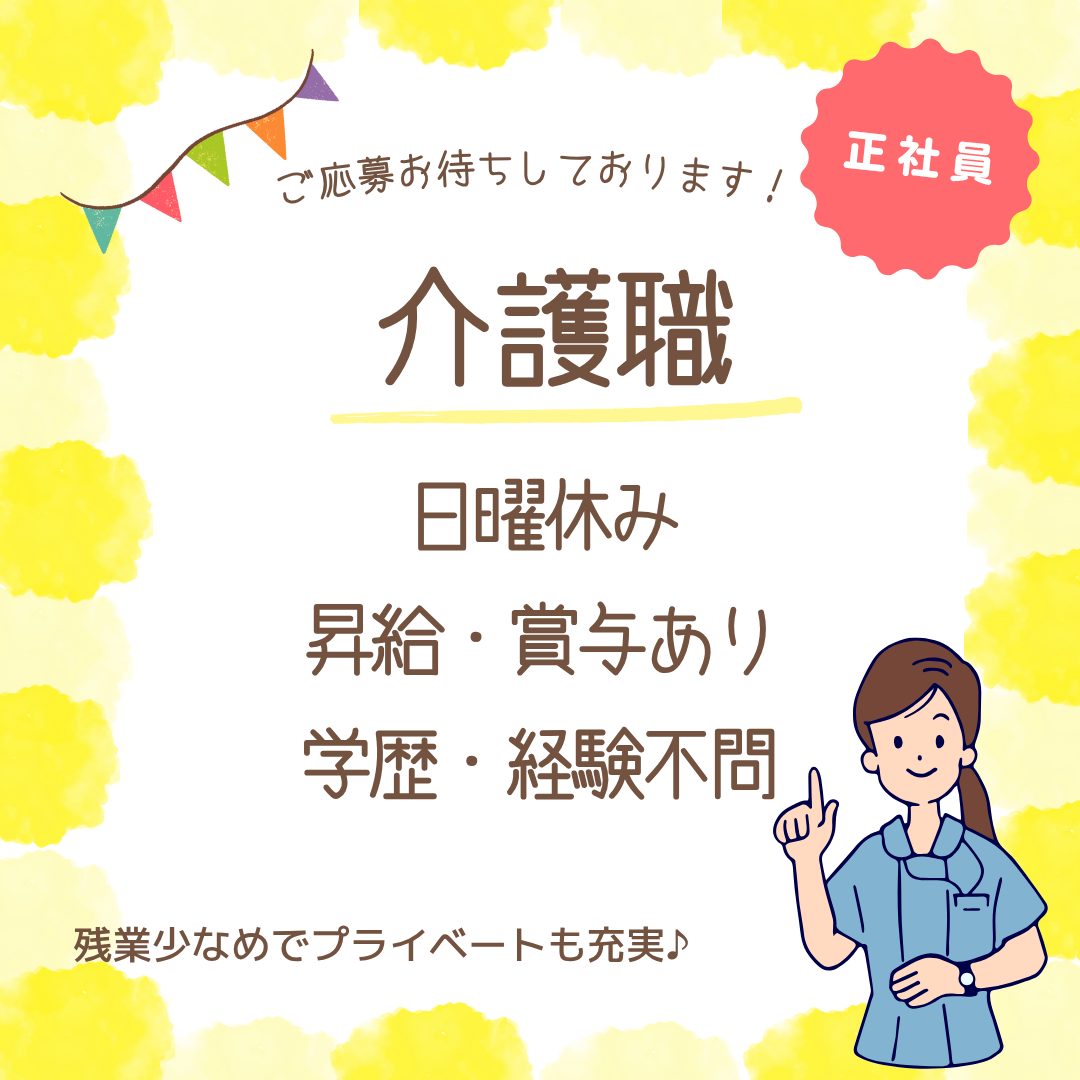 正社員/介護職　日曜休み✨時間外も少なめでプライベートの時間もしっかり🙂‍↕️💫【社会福祉法人 はまゆう会・デイサービス 笑・津市】 イメージ