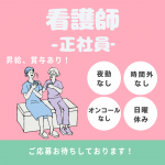 正社員/看護師　夜勤、時間外、オンコール全てありません😯✨日曜お休みでプライベートも大事にしたいあなたへ🙌【あんしん介護株式会社・亀山市】 イメージ