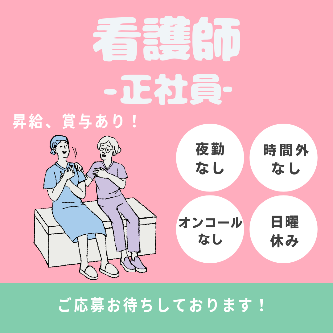 正社員/看護師　夜勤、時間外、オンコール全てありません😯✨日曜お休みでプライベートも大事にしたいあなたへ🙌【あんしん介護株式会社・亀山市】 イメージ