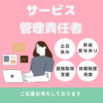 正社員/サービス管理責任者　土日休みで時間外も少なめ🙂‍↕️✨プライベートもしっかり充実できます🔅【あんしん介護株式会社・さくらさくら商会羽若・亀山市】 イメージ