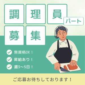 パート/調理員　無資格OK🔰昇給あり😊🎵週3～5日シフト制‼️【株式会社INS・セントラルキッチン・菰野町】 イメージ