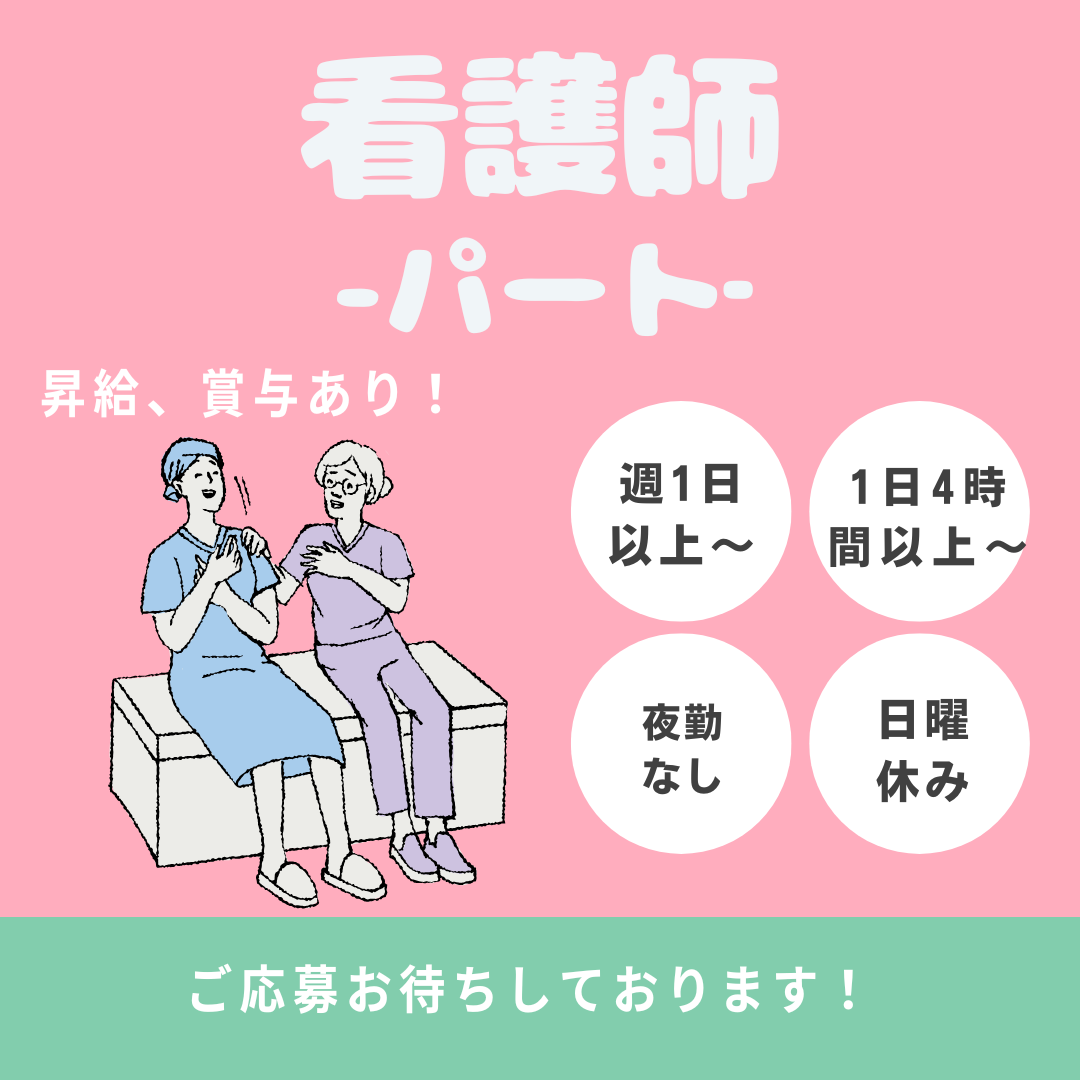 パート/看護師　週1日、1日4時間以上～😊🎵昇給、賞与もあり‼️主婦、主夫世代の方にもおすすめ✨【あんしん介護株式会社・亀山市】 イメージ