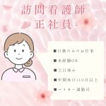 正社員/訪問看護師　土日休み🙆‍♀️✨日勤のみのお仕事🌞未経験の方でもOK🔰【株式会社 さくら・訪問看護リハステーション春・四日市市】 イメージ