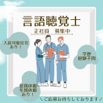 正社員/言語聴覚士　夏期、冬季休暇あり🏖️⛄皆勤手当、昇給、賞与あり👀✨【医療法人 博仁会・鈴鹿市】 イメージ