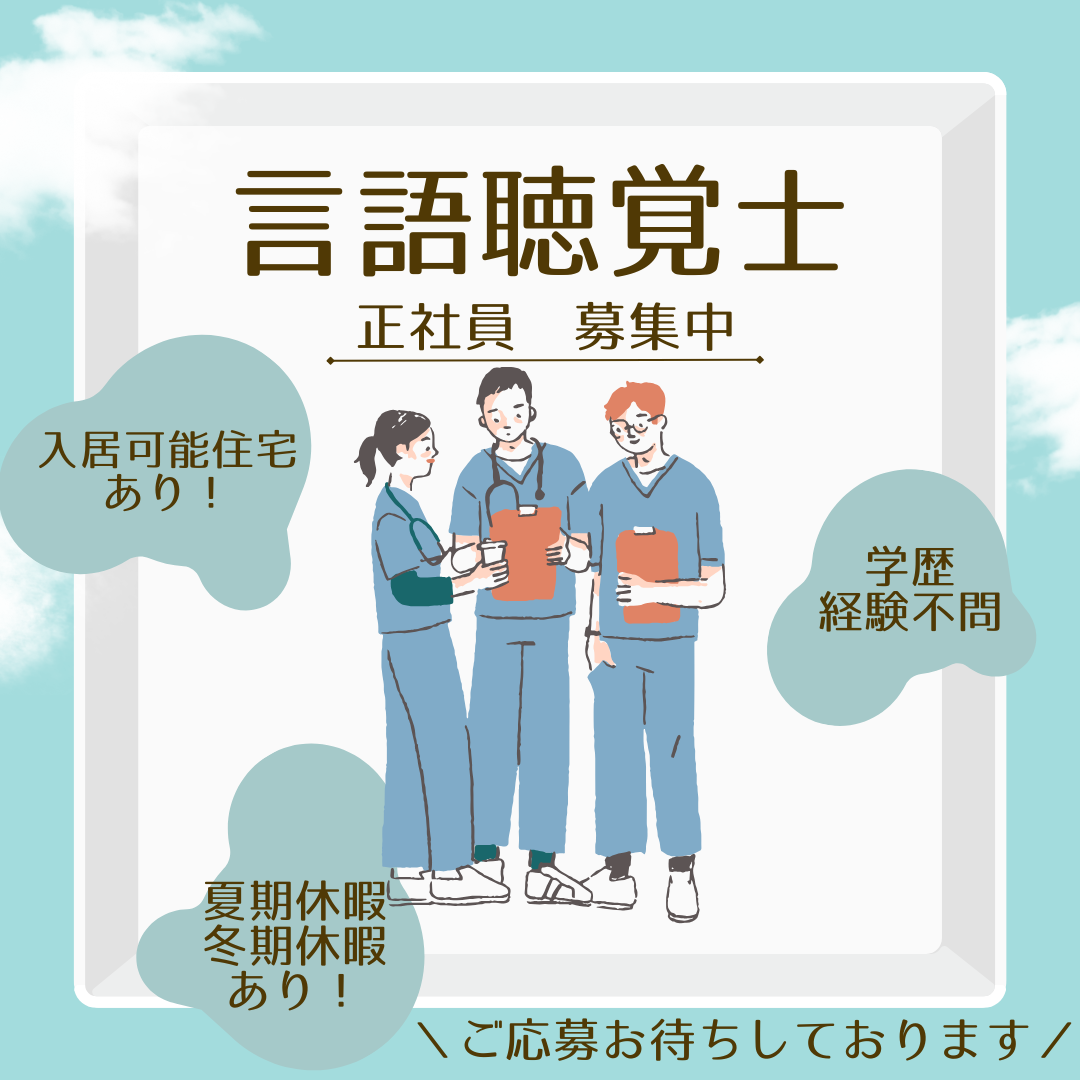 正社員/言語聴覚士　夏期、冬季休暇あり🏖️⛄皆勤手当、昇給、賞与あり👀✨【医療法人 博仁会・鈴鹿市】 イメージ