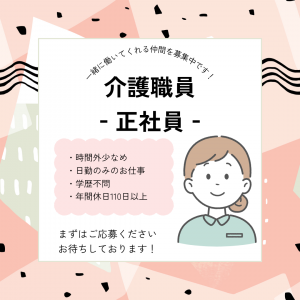 正社員/介護職　日勤のみのお仕事🌞経験者の方歓迎💫日曜お休みです🎵【社会福祉法人 博愛会・デイサービスセンター ルーエハイム・鈴鹿市】 イメージ
