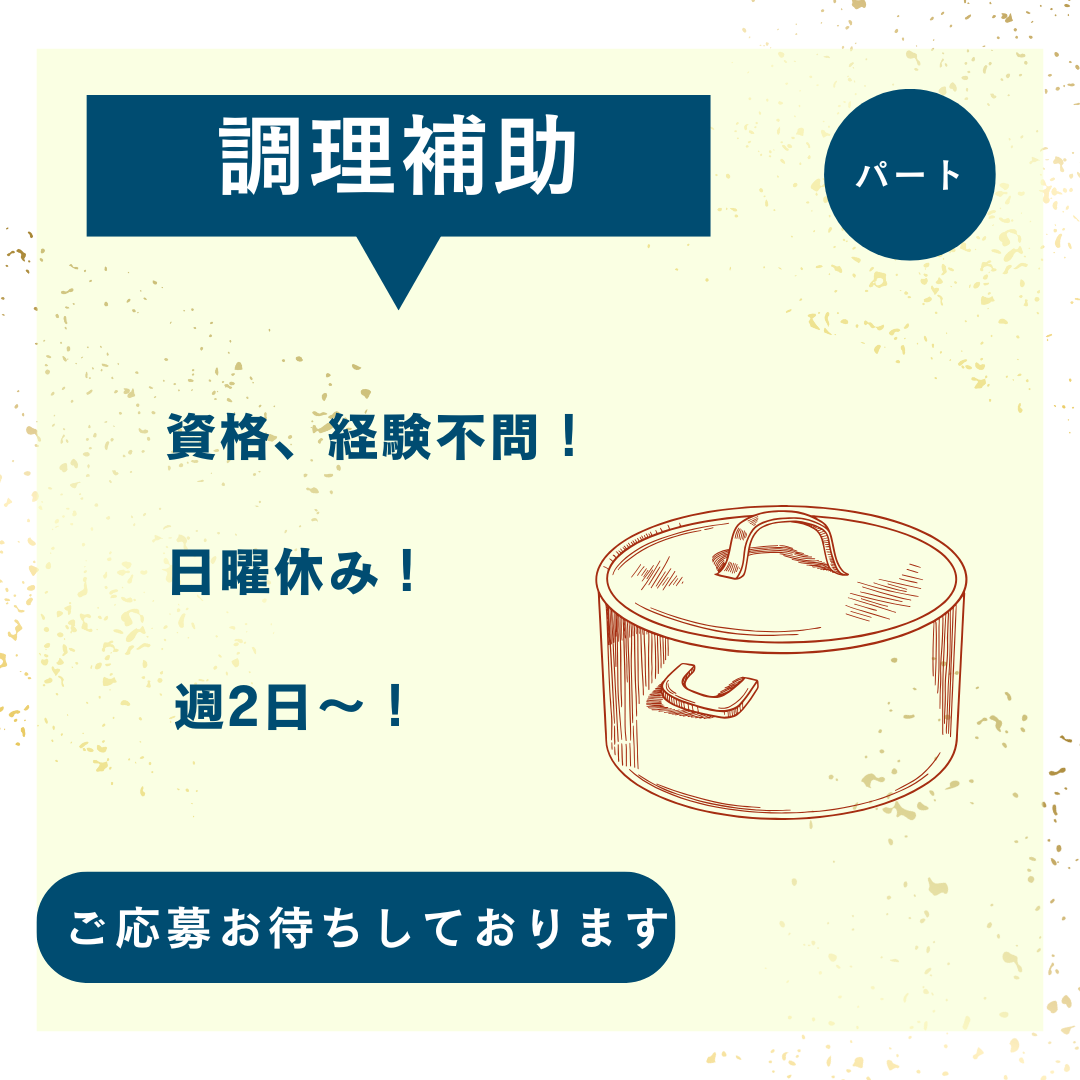 パート/調理補助　無資格、未経験OK😊🎵調理経験のない方でも安心して働けます🙌【社会福祉法人 アイ・ティ・オー福祉会 ・ハートヒルかわげR23・津市】 イメージ