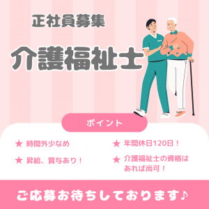 正社員/介護福祉士　年間休日120日‼️時間外も少なめ✨プライベートと両立したいあなたへ👀✨【医療法人 尚徳会・湯の山介護老人保健施設・菰野町】 イメージ