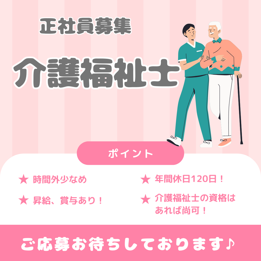 正社員/介護福祉士　年間休日120日‼️時間外も少なめ✨プライベートと両立したいあなたへ👀✨【医療法人 尚徳会・湯の山介護老人保健施設・菰野町】 イメージ