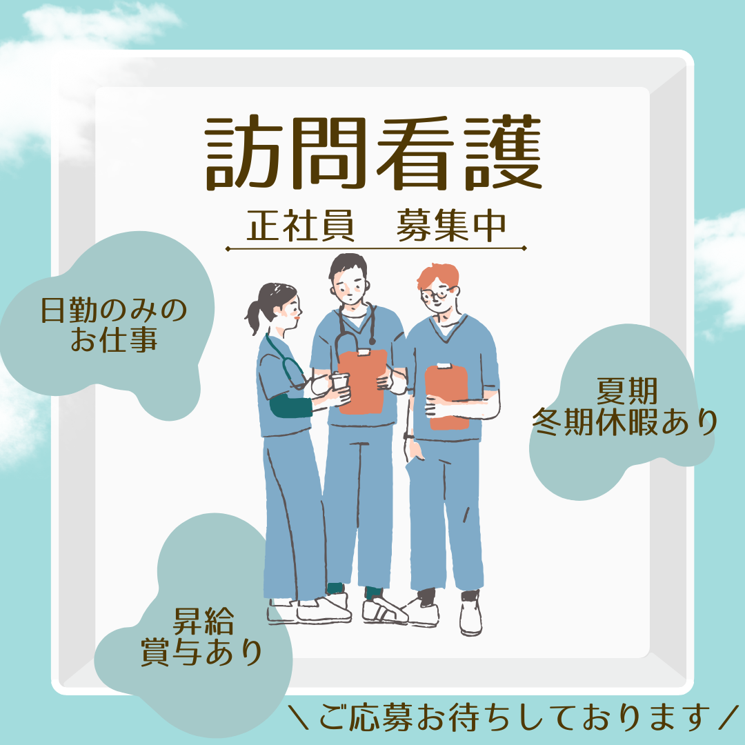 正社員/訪問看護師　昇給、賞与あり🙌学歴、経験不問🔰年間休日111日🌼【医療法人 博仁会・村瀬病院・鈴鹿市】 イメージ