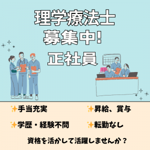 正社員/理学療法士　皆勤手当等手当充実😊✨学歴、経験不問‼️【医療法人 思源会・第二岩崎病院・津市】 イメージ