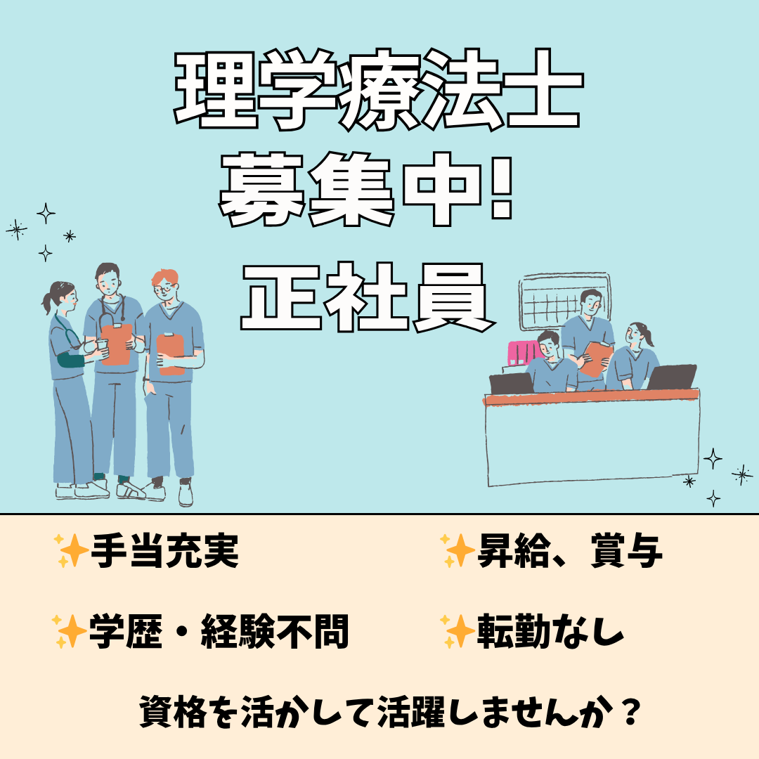 正社員/理学療法士　皆勤手当等手当充実😊✨学歴、経験不問‼️【医療法人 思源会・第二岩崎病院・津市】 イメージ