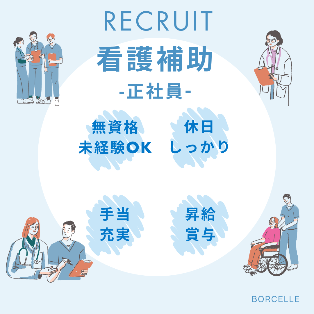 正社員/看護補助　無資格OK🙆‍♀️未経験OK🔰学歴不問‼️昇給、賞与あり🙆‍♀️【医療法人 永井病院・永井病院・津市】 イメージ