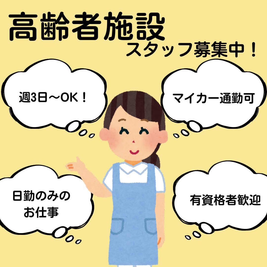 パート/施設スタッフ　小規模高齢者施設のスタッフ🙋‍♀️週3日程度～OK‼️【株式会社JSI・有料老人ホーム「のぞみ」の家・津市】 イメージ