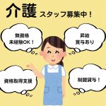 パート/介護職　無資格OK🙆‍♀️資格取得支援あり✨制服貸与‼️【株式会社JSI・有料老人ホーム「のぞみ」の家（高齢者アパート笑福家）・津市】 イメージ