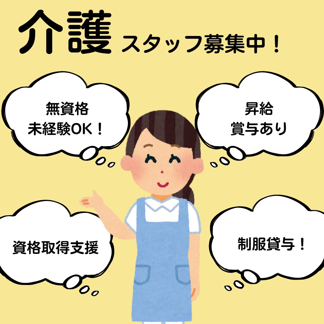 パート/介護職　無資格OK🙆‍♀️資格取得支援あり✨制服貸与‼️【株式会社JSI・有料老人ホーム「のぞみ」の家（高齢者アパート笑福家）・津市】 イメージ