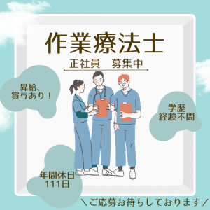 正社員/作業療法士　年間休日111日✨皆勤手当あり🫡昇給、賞与あり🌼✨【医療法人 博仁会・鈴鹿市】 イメージ