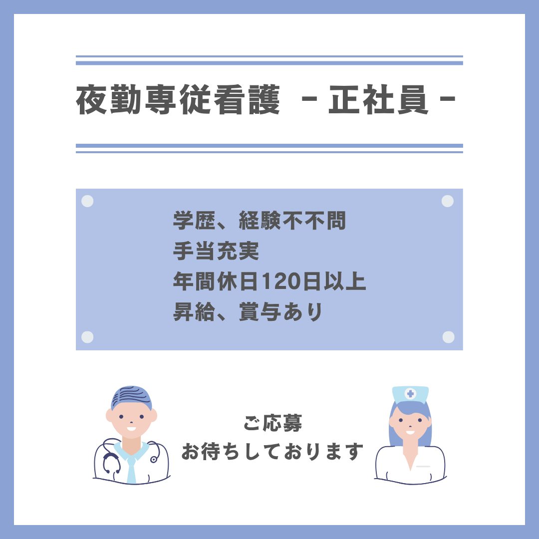 正社員/夜勤専従看護師　年間休日120日以上✨昇給、賞与あり🙆‍♀️【医療法人 十愛会・津老人保健施設 アルカディア・津市】 イメージ