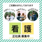 正社員/看護師　充実した福利厚生🙆‍♀️✨で仕事もプライベートもしっかり両立‼️【医療法人社団プログレス・老人保健施設友愛トピア・菰野町】 イメージ