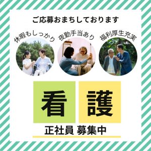 正社員/看護師　充実した福利厚生🙆‍♀️✨で仕事もプライベートもしっかり両立‼️【医療法人社団プログレス・老人保健施設友愛トピア・菰野町】 イメージ