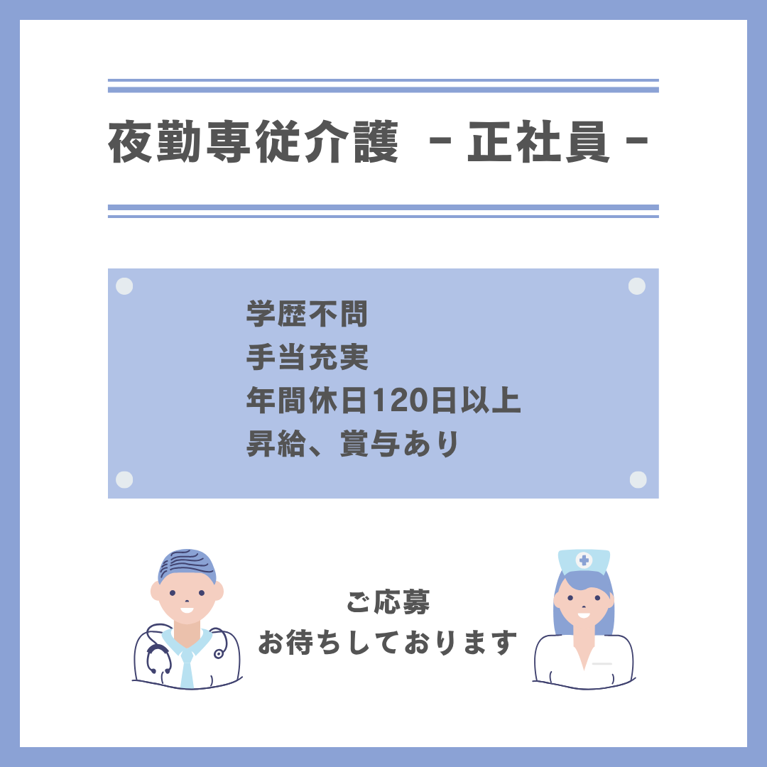 正社員/夜勤専従介護　経験者の方歓迎💁‍♀️手当もしっかり✨年間休日120日以上👀✨【医療法人 十愛会・津老人保健施設 アルカディア・津市】 イメージ